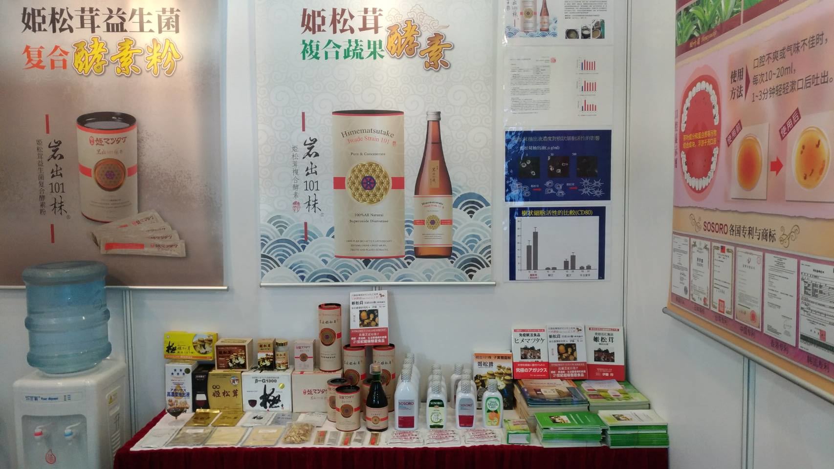 上海新國際博覽中心舉行的第5屆上海酵博會暨第二屆中國酵素節-照片7